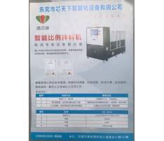 6斗智能比例拌料机