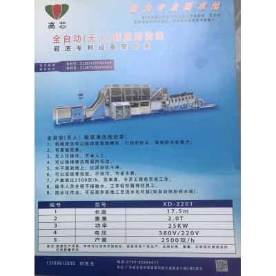 全自动（无人）鞋底清洗线