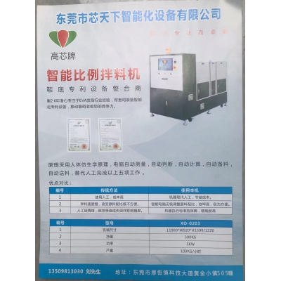 6斗智能比例拌料机